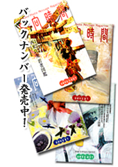 バックナンバー発売中